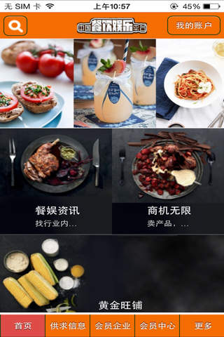 中国餐饮娱乐平台--Catering Entertainment Platform screenshot 2