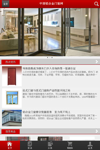 中国铝合金门窗网 screenshot 2