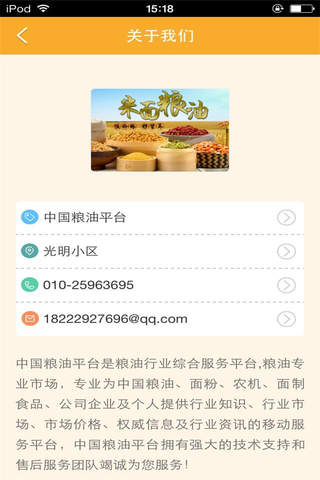 中国粮油平台-行业平台 screenshot 4