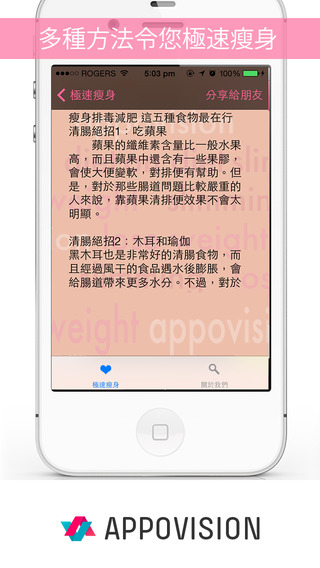 免費下載健康APP|極速瘦身 app開箱文|APP開箱王