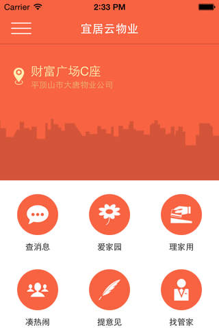 宜居云物业 screenshot 2