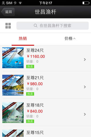 渔具超市 screenshot 4