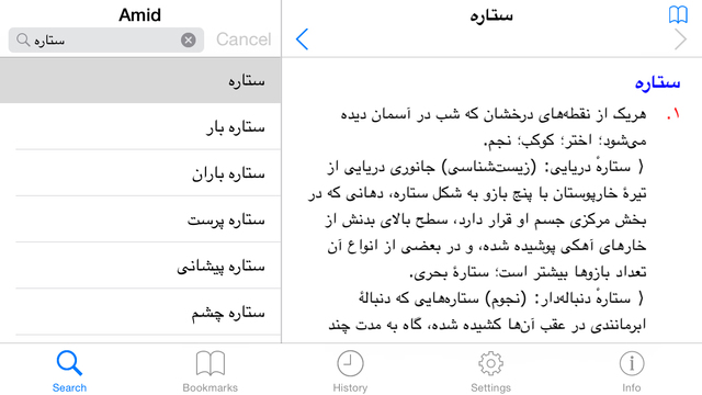 免費下載書籍APP|Amid - Persian Dictionary app開箱文|APP開箱王
