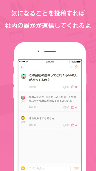 【免費商業App】Flat - 会社のみんなと名前は内緒で雑談-APP點子