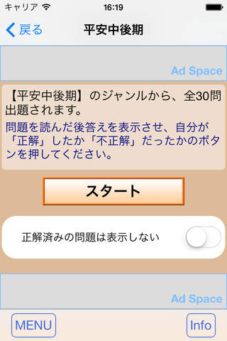日本史3200問 受験に役立つ！日本史学習アプリの決定版 screenshot 2