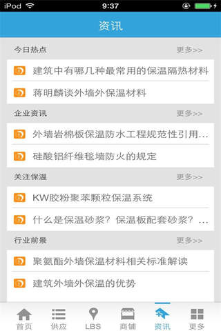 中国建筑保温 screenshot 4