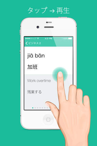 ビジネス編 - 悟空塾中国語, 一週間にらくに100高頻単語を聞き取れる screenshot 3