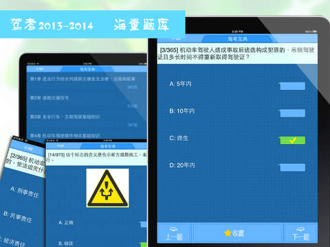 【免費購物App】驾考宝典-最新交规题库2014 通用驾照理论考试宝典科目一 科目四-APP點子