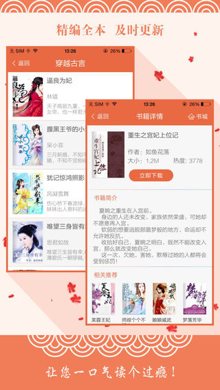 【免費書籍App】宫斗言情小说免费精选合集-2014最新热门全本精品畅销榜-APP點子