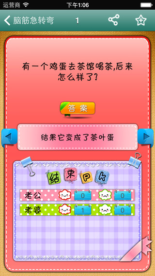 【免費娛樂App】脑筋急转10000弯 PK加强版-APP點子