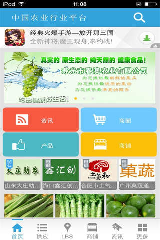 中国农业行业平台 screenshot 2