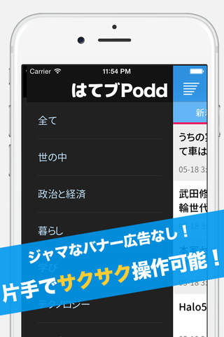 はてブPodd screenshot 2