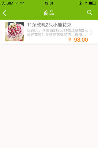 皇佳花艺鲜花店 screenshot 4