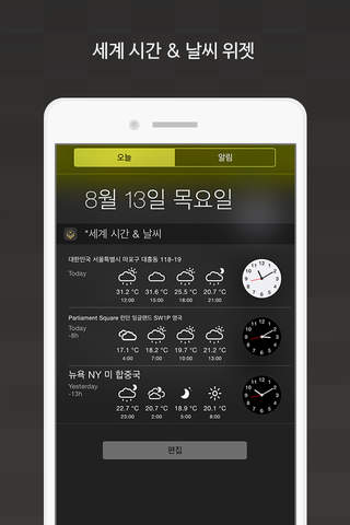 Sky Widget (Essential App) screenshot 2
