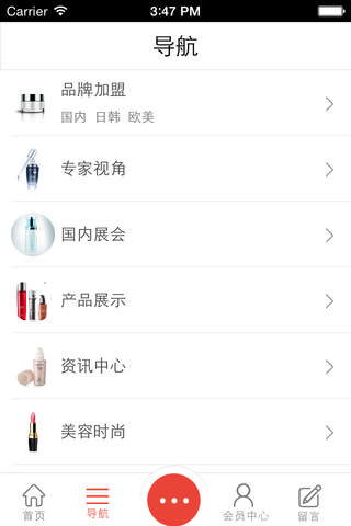 化妆品市场客户端 screenshot 4