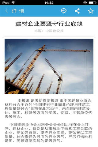 中国建筑工程资源整合平台 screenshot 4