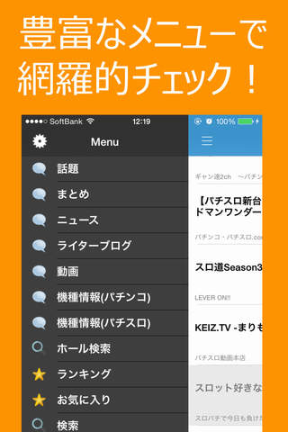 パチ＆スロちゃんねる - 無料のパチンコ / パチスロ攻略アプリ screenshot 3