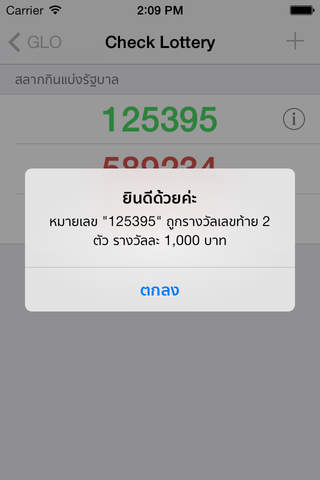 GLO - Thai Lottery screenshot 2