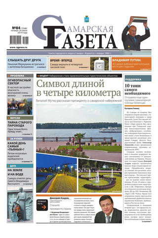 Самарская газета screenshot 4