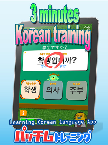 免費下載教育APP|Master the Korean language in 3 minutes every day：Training of Patchimu app開箱文|APP開箱王