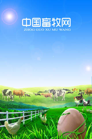 中国畜牧网客户端 screenshot 3