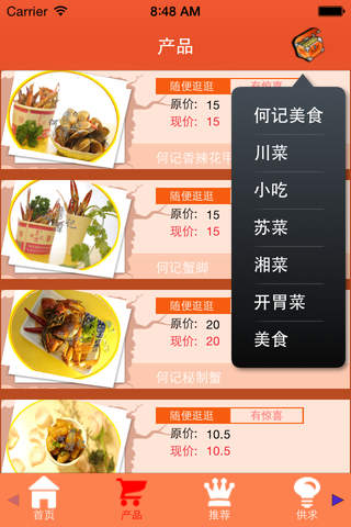 美食网 screenshot 2