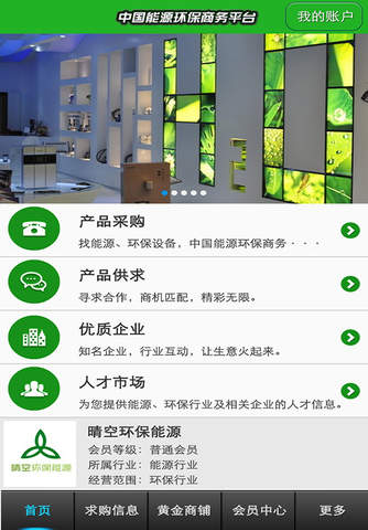 中国能源环保商务平台 screenshot 2