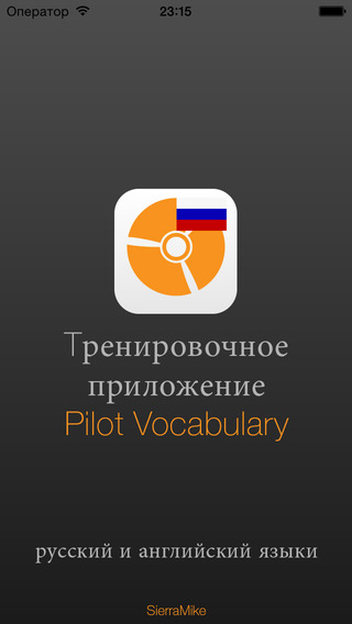 Tренировочное приложение Pilot Vocabulary русский и английский языки
