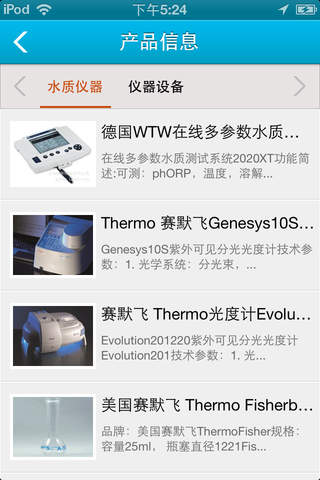 中国仪器设备网 screenshot 2