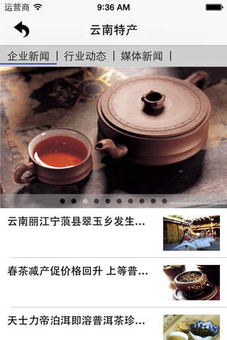 云南特产客户端 screenshot 2