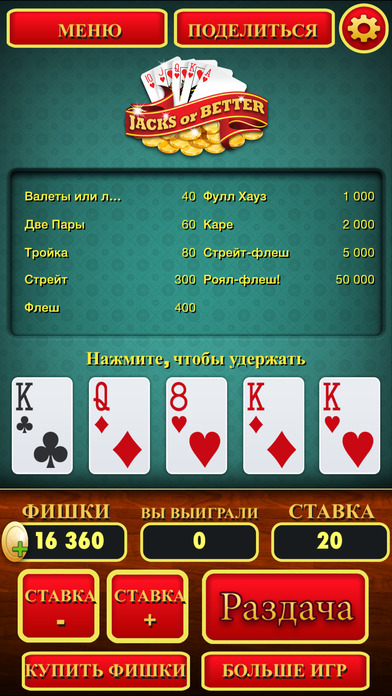 Screenshot 1 Видео покер ( Jacks or Better )