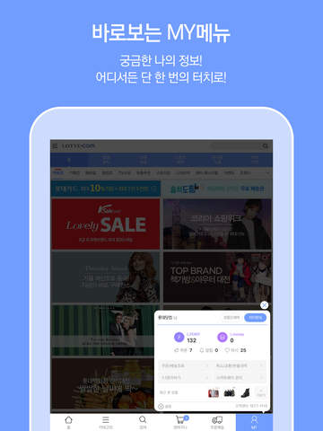 롯데닷컴 for iPad screenshot 3