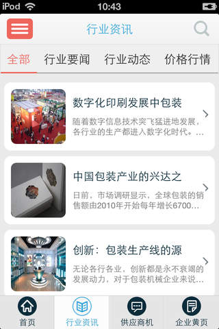中国印刷包装网-中国印刷包装门户 screenshot 3