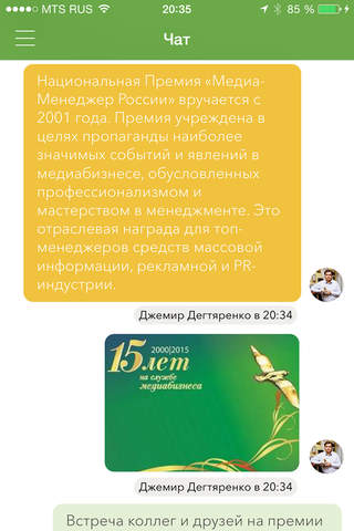 Премия «Медиа-менеджер России-2015» screenshot 4