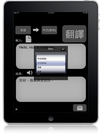 【免費書籍App】特快翻譯 HD-APP點子