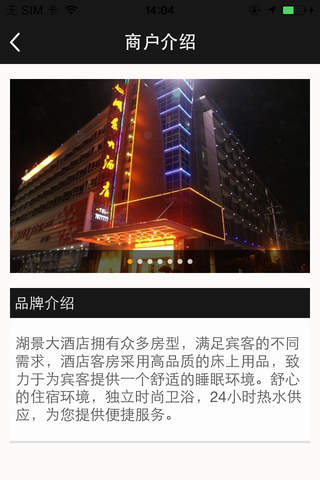 莆田湖景大酒店 screenshot 2
