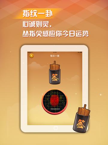 【免費娛樂App】指紋測算-最好玩的指紋愛情配對測試-APP點子