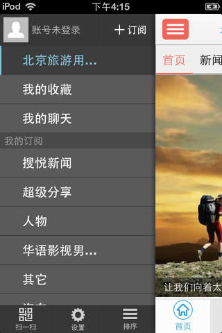 北京旅游用品门户-旅游行业专业应用 screenshot 2