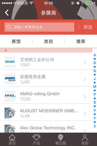 上海国际铝工业展览会 screenshot 3