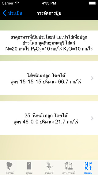 免費下載教育APP|Onfarm Thai LDD app開箱文|APP開箱王