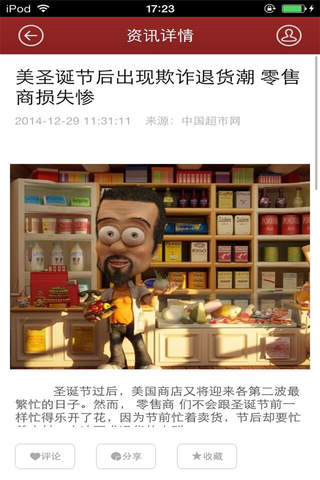 中国超市网 screenshot 3