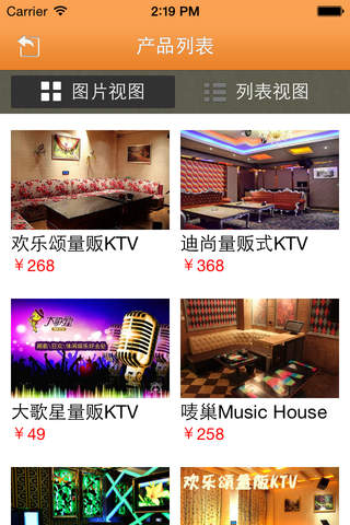绍兴KTV screenshot 2