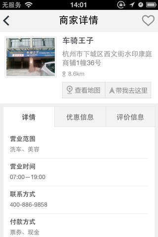 悦马全城通--专业汽车服务运营商 screenshot 3