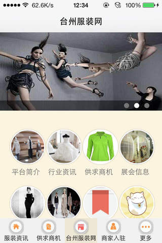 台州服装网 screenshot 3