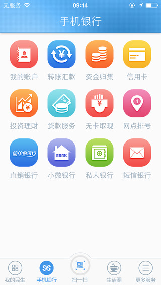 【免費財經App】民生银行小微手机银行-APP點子