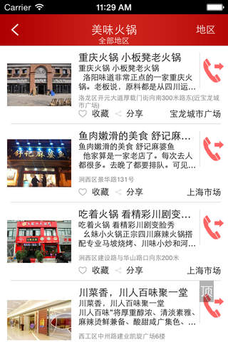 惠同城 screenshot 3