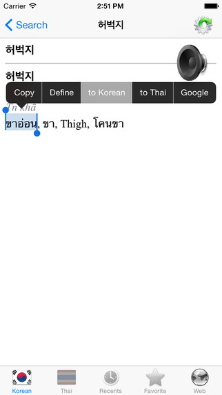 【免費教育App】Korean Thai dictionary (พจนานุกรมเกาหลีไทย, 한국어 태국어 사전 - 태국 번역기)-APP點子