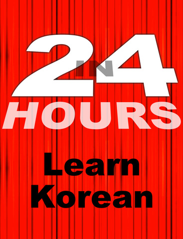 【免費教育App】In 24 Hours Learn to Speak Korean-APP點子