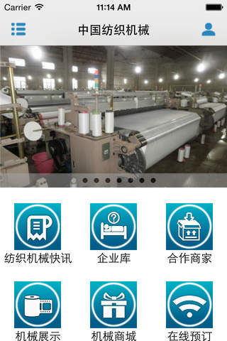 中国纺织机械客户端 screenshot 2