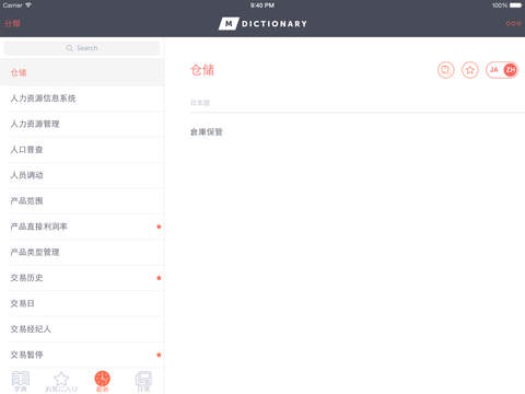 免費下載商業APP|MDictionary - 別ビジネスと金融用語の日本語-中国語辞書 app開箱文|APP開箱王